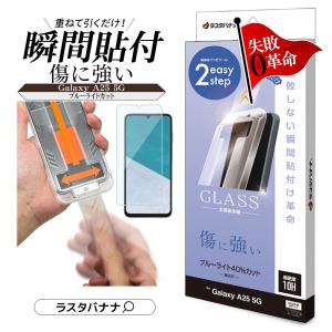 Galaxy A25 5G ブルー ほぼ未使用 美品｜カバー・ガラスフィルム付 ラスタバナナ Galaxy A25 5G ガラスフィルム 全面保護 高光沢 高透明