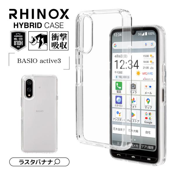 スマホケース BASIO active3 KYG04 ケース カバー ハイブリッド RHINOX M...