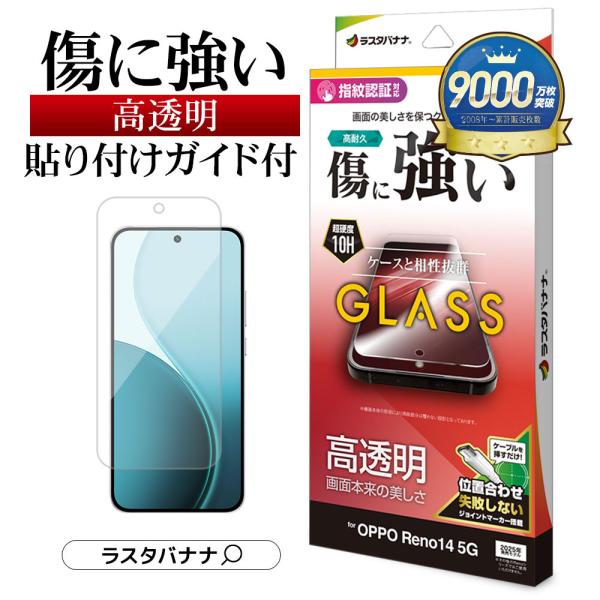 OPPO Reno14 5G ガラスフィルム 平面保護 高光沢 高透明 クリア 傷に強い 0.33m...