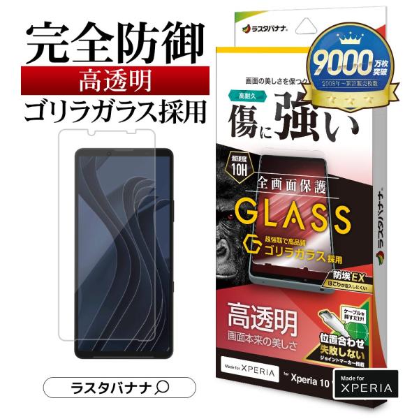 Xperia10 VII SO-52F SOG16 XQ-FE44 ガラスフィルム 全面保護 高光沢...