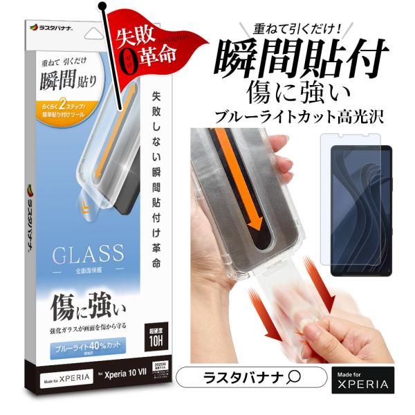 Xperia10 VII SO-52F SOG16 XQ-FE44 ガラスフィルム 全面保護 ブルー...