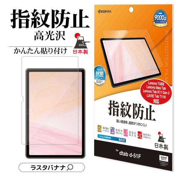 dtab d-51F Lenovo TAB8  LAVIE Tab T11N フィルム 全面保護 高...