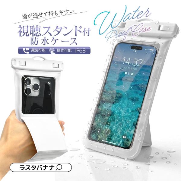 スマホ 防水ケース IP68 視聴スタンド付 スマートフォン 海 海水浴 プール 風呂 小物入れ 大...