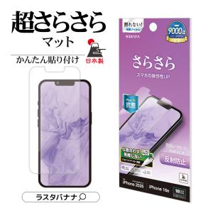 iPhone17e フィルム 反射防止 マット