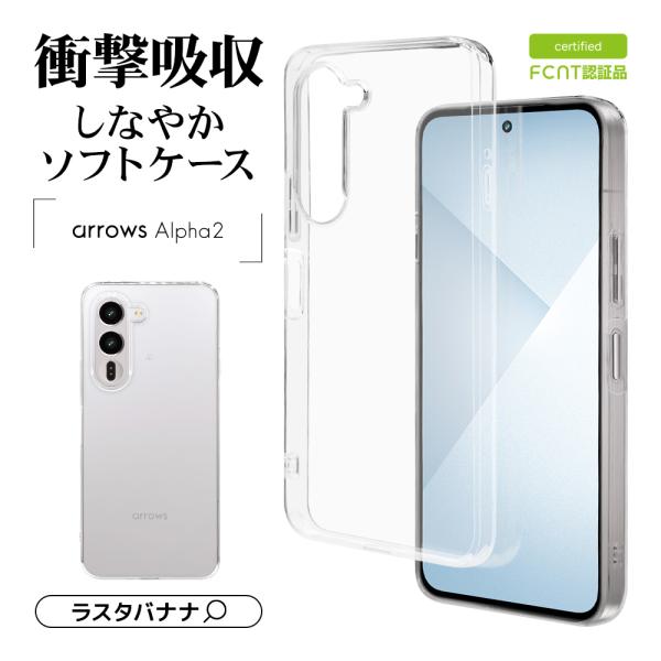 スマホケース arrows Alpha2 F-51G ケース カバー ソフトケース TPU 耐衝撃吸...
