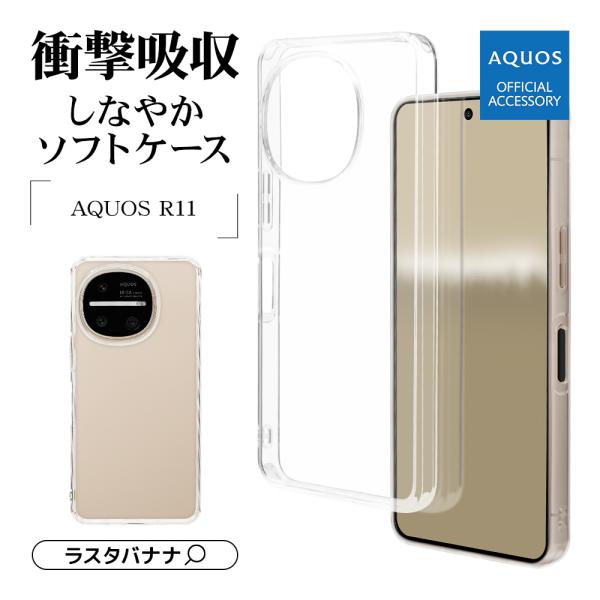 スマホケース AQUOS R11 SH-51G ケース カバー ソフトケース TPU 耐衝撃吸収 ク...