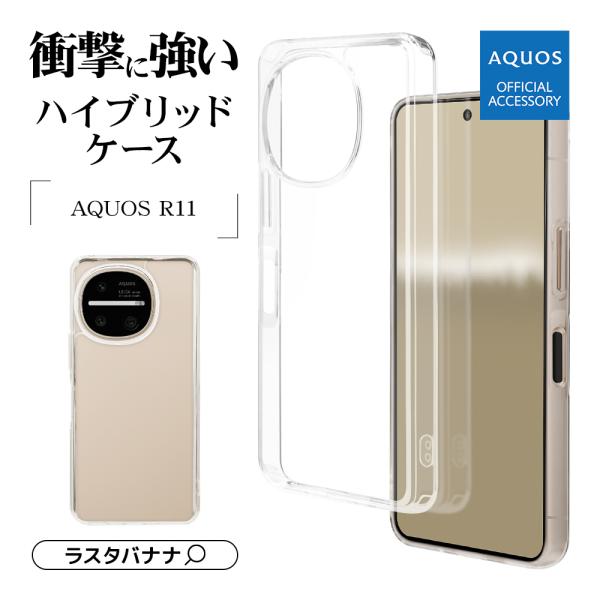 スマホケース AQUOS R11 SH-51G ケース カバー ハイブリッド 耐衝撃 強い クリア ...