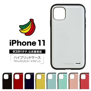 お宝市 ラスタバナナ iPhone11 ケース カバー ハイブリッド VANILLA PACK バニラパック アイフォン スマホケース