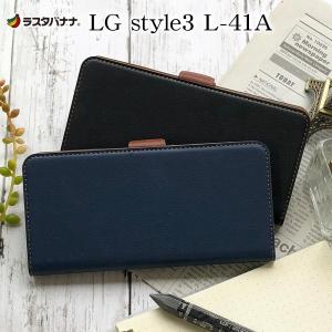 ラスタバナナ LG style3 L-41A ケース カバー 手帳型 +COLOR 薄型 サイドマグネット エルジースタイル スマホケース