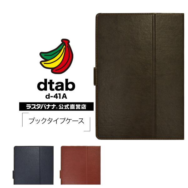 スマホケース dtab d-41A ケース カバー 手帳型 スリープ機能対応 ディータブ タブレット...