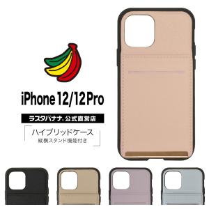 ラスタバナナ iPhone12 12 Pro ケース カバー ハイブリッド 縦横スタンド VANILLA PACK バニラパック 耐衝撃吸収 カード入れ ミラー アイフォン スマホケース