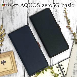 AQUOS zero5G basic ケース カバー 手帳型 +COLOR サイドマグネット アクオス ゼロ5G ベーシック スマホケース ラスタバナナ