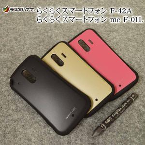 らくらくスマートフォン F-42A me F-01L ケース カバー ハイブリッド VANILLA PACK バニラパック 耐衝撃吸収 シニア らくスマ ミー スマホケース ラスタバナナ