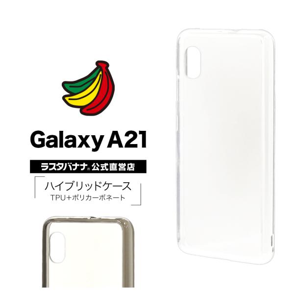 スマホケース Galaxy A21 SC-42A ケース カバー ハイブリッド TPU+PC ギャラ...