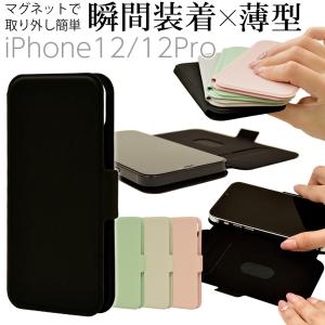 スマホケース iPhone12 12 Pro ケース カバー 手帳型 薄型 マグネット固定式 マグフィットケース 取り外し簡単 アイフォン ラスタバナナ｜keitai-kazariya