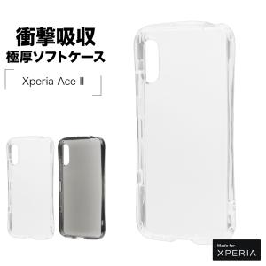 スマホケース Xperia Ace II SO-41B ケース カバー ソフト TPU 2.7mm 耐衝撃吸収 クリア 透明 エクスペリア エース マーク2 ラスタバナナ｜keitai-kazariya