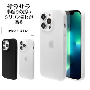 スマホケース iPhone13 Pro ケース カバー ソフトケース シリコン さらさら マット アイフォン13 ラスタバナナ｜keitai-kazariya