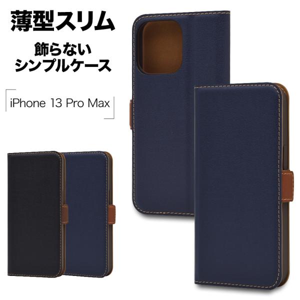 スマホケース iPhone13 Pro Max カバー 手帳型 薄型 耐衝撃吸収 カード入れ おしゃ...
