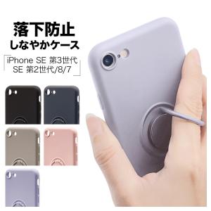 スマホケース iPhone SE3 SE2 iPhone8 iPhone7 ケース カバー リング付...