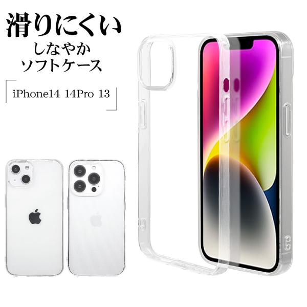 スマホケース iPhone14 14 Pro 13 ケース カバー ソフトケース TPU クリア 透...