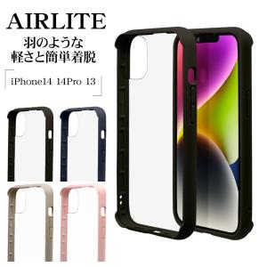 スマホケース iPhone14 14 Pro 13 ケース カバー ハイブリッド 耐衝撃吸収 クリア TPUバンパー+PC 高硬度5H AIR LITE アイフォン14 14プロ 13 ラスタバナナ｜keitai-kazariya