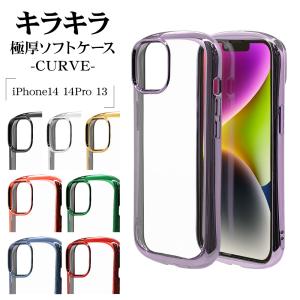 スマホケース iPhone14 14 Pro 13 ケース カバー ソフトケース TPU 耐衝撃吸収 クリア 2.7ｍｍ メタルフレーム CURVE アイフォン14 14プロ 13 ラスタバナナ｜keitai-kazariya