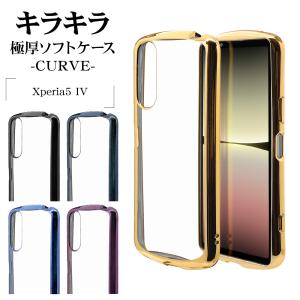 Xperia5 IV SO-54C SOG09 ケース カバー ソフトケース TPU 耐衝撃吸収 2.7mm メタルフレーム ストラップホール CURVE エクスペリア5 マーク4 ラスタバナナ