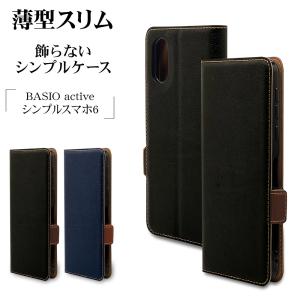 スマホケース BASIO active SHG09 シンプルスマホ６ ケース カバー 手帳型 薄型 耐衝撃吸収 カード入れ +COLOR サイドマグネット ベイシオ ラスタバナナ｜keitai-kazariya