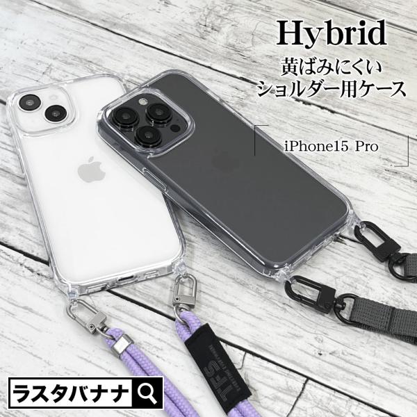 スマホケース iPhone15 15 Pro 14 13 ケース カバー ハイブリッド 耐衝撃吸収 ...