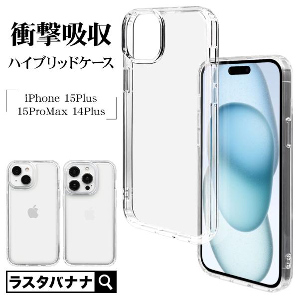 スマホケース iPhone15 Plus 15 Pro Max 14 Plus カバー ハイブリッド...