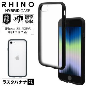 スマホケース iPhone SE3 SE2 iPhone8 iPhone7 iPhone6s ケース カバー ハイブリッド RHINO MIL規格 マット加工 表面硬度2H TPUバンパーケース ラスタバナナ｜keitai-kazariya