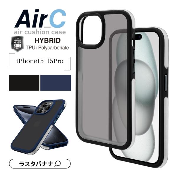 スマホケース iPhone15 15 Pro ケース カバー ハイブリッド Air_C 耐衝撃吸収 ...