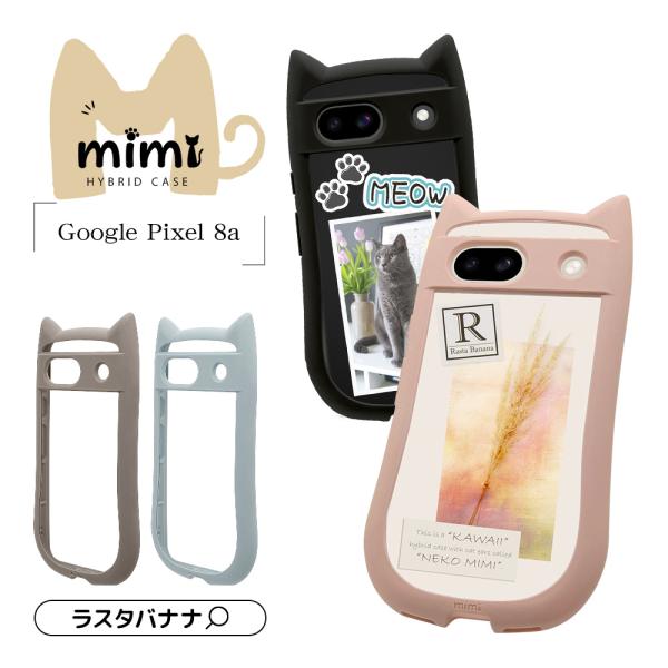 スマホケース Google Pixel 8a ケース カバー ハイブリッド mimi 猫耳 ネコミミ...