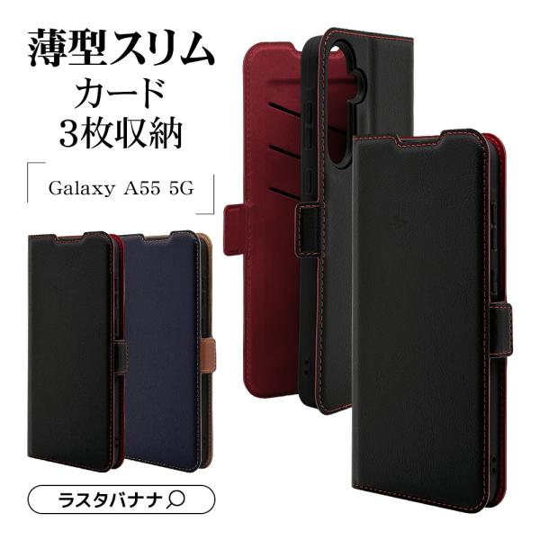 スマホケース Galaxy A55 5G ケース カバー 手帳型 薄型 耐衝撃吸収 カード入れ おし...