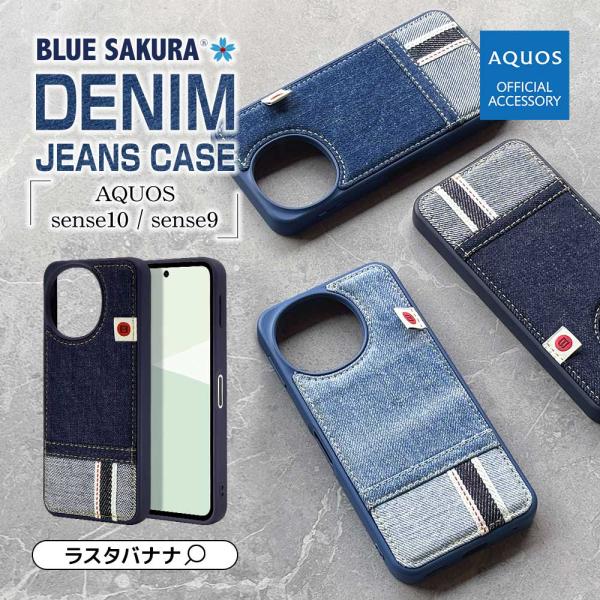 スマホケース AQUOS sense10 sense9 SH-53E SHG14 SH-M29 ケー...