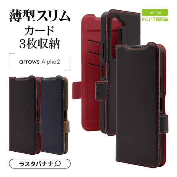 スマホケース arrows Alpha2 F-51G ケース カバー 手帳型 薄型 耐衝撃吸収 カー...