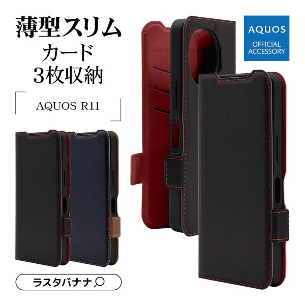 スマホケース AQUOS R11 SH-51G ケース カバー 手帳型 薄型 耐衝撃吸収 カード収納...