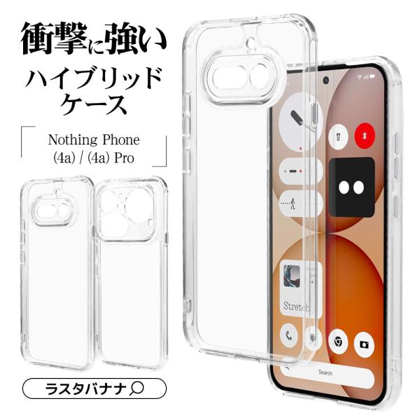 ケース カバー Nothing Phone (4a) Pro ハイブリッド 耐衝撃吸収 クリア 透明...