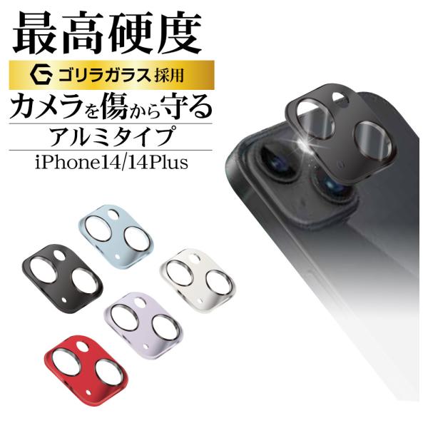 iPhone14 14 Plus ガラスフィルム レンズカバー カメラレンズ保護ガラス 2眼 傷から...