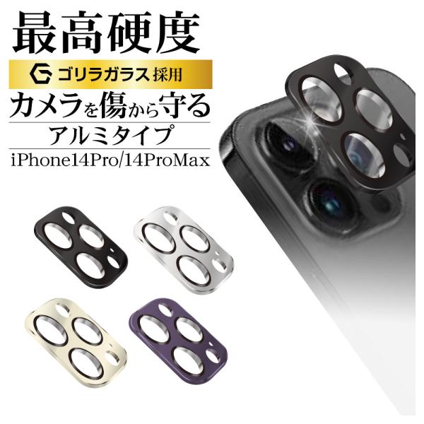 iPhone14 Pro 14 Pro Max ガラスフィルム レンズカバー カメラレンズ保護ガラス...