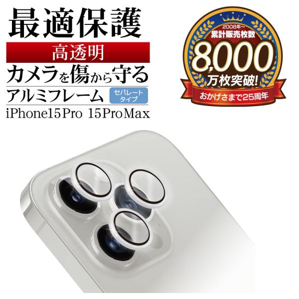 iPhone15 Pro 15 Pro Max ガラスフィルム カメラレンズ保護ガラス 3カメラ ア...