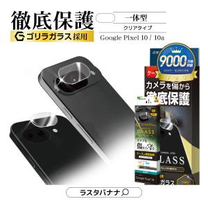 Google Pixel 10a ガラスフィルム