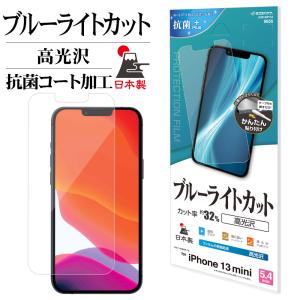 iPhone13 mini フィルム 全面保護 ブルーライトカット 高光沢 反射防止 抗菌 日本製 簡単貼り付け アイフォン13 保護フィルム ラスタバナナ