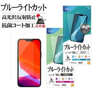 iPhone13 Pro Max フィルム 全面保護 ブルーライトカット 高光沢 反射防止 抗菌 日本製 簡単貼り付け アイフォン 13 保護フィルム ラスタバナナ｜keitai-kazariya