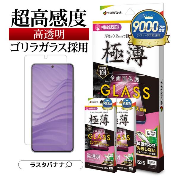 Galaxy S26 S26 Ultra S26+ ガラスフィルム 全面保護 高光沢 高透明 クリア...