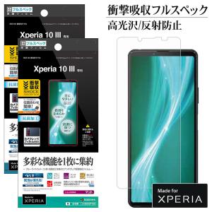 ラスタバナナ Xperia10 III SO-52B SOG04 Xperia10 III Lite XQ-BT44 フィルム 平面保護 耐衝撃吸収 フルスペック 高光沢 反射防止 抗菌 エクスペリア 液晶保護