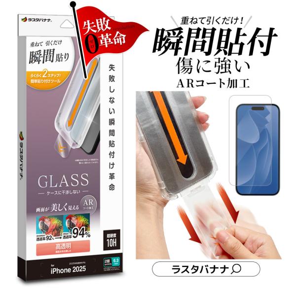 iPhone17 iPhone17 Pro ガラスフィルム 平面保護 高透明 ARコーティング 傷に...