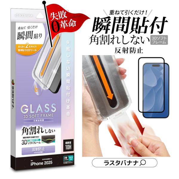 iPhone17 iPhone17 Pro ガラスフィルム 全面保護 アンチグレア 反射防止 角割れ...