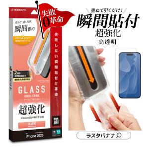 iPhone17 Pro ガラスフィルム 高光沢