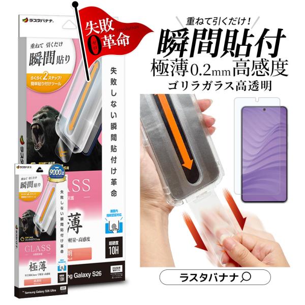 Galaxy S26 S26 Ultra ガラスフィルム 全面保護 高光沢 高透明 クリア 薄型 高...